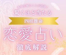 あなたの恋愛まるっと鑑定いたします イメージ1