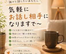 仕事帰りに気軽にお話し相手になります イメージ1