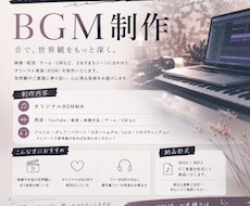 BGM制作をとにかく低価格で対応します イメージ1