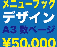 数ページのメニューブック作成します お店のスタイルに寄り添います♪