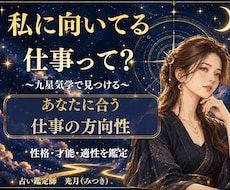 九星気学で適性を診断｜本当に合う仕事を鑑定します イメージ1