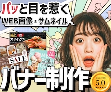 最短3日｜集客に繋がるバナーをデザインします サムネイル・ヘッダーなどWEB画像に幅広く対応します