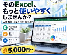 今あるExcel管理表を使いやすく改善します イメージ1