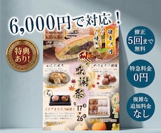 先着5名★一律6000円でチラシ作ります イメージ1