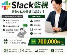 サーバー監視を自動化しSlackに即通知します 障害検知を18分から30秒に短縮します