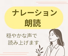 穏やかな声でナレーションや朗読を宅録します イメージ1