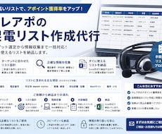 テレアポに使える架電リストを作成します イメージ1