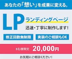 あなたの「想い」を成果に変えるLP制作ます 商品やサービスの魅力の伝え方にお悩みの方へ