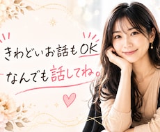 今話したい！どうしようもない愚痴、お悩み傾聴します イメージ1