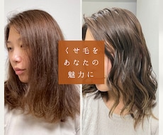 くせ毛を活かすスタイリングをレクチャーします イメージ1