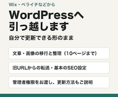 WixからWordPressへ丸ごと移行します イメージ1