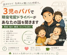 3児のパパがお悩みや日常の愚痴を聞きます 答えを急がないで！まず話を聞かせてください！