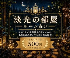 ルーンで心を整理し、自分らしい答えを一緒に探します イメージ1