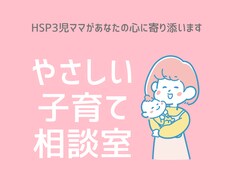 子育て中の誰にも言えない愚痴や悩み聞きます イメージ1