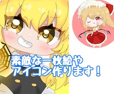 1枚絵やアイコン制作行います イメージ1
