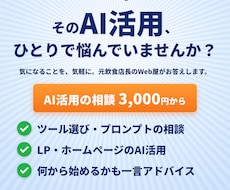 AI活用の困りごと 気軽にテキストで相談のります イメージ1