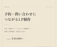 予約・問い合わせにつながるLPを制作します イメージ1