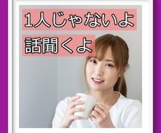 我慢しすぎているあなたの言葉と声を聞きます イメージ1
