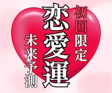 恋愛運＆未来予測／タロット&四柱推命で鑑定します 恋の未来をタロットと運命のリズムで読み解き、心に安心を。