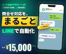 AIが自動応答するLINEボットを作成します 24時間お客様対応できるAI LINEボットをお作りします