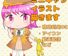 かわいいミニキャライラスト描きます イメージ1