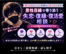 失恋のつらい気持ちに寄り添います 【女性限定☘️いつでも気軽に話してね♪】