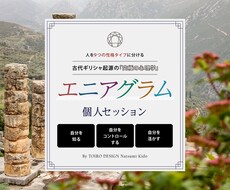 9つの性格タイプから、あなたを理解していただきます 古代ギリシャ起源の心理学「エニアグラム」の個人セッション
