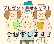 0歳から６歳⭐︎プレゼント用の絵本紹介します イメージ1