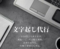 1分50円！動画・音声文字起こし代行します イメージ1