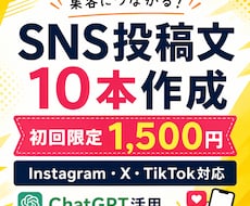 AIを活用しSNS投稿文を10本作成します イメージ1