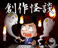 2話分のオーダーメイドの怖い話書きます 近頃、暑くなってきました。創作怪談で涼しく過ごしましょう。
