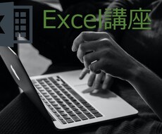 エクセル基本操作、関数講座を開きます 【初心者向け】学生、就活生、会社員等推奨