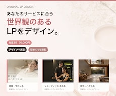 デザインから実装まで高品質なLPを制作します イメージ1