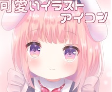 ほんわか可愛いイラスト・アイコン描きます