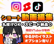 配信者・VTuber向けショート動画編集します イメージ1