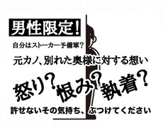 元パートナーに対する怒りや憤り、受け止めます イメージ1