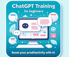 ChatGPT活用方法についてレクチャーいたします 基本的な使い方から具体的な業務への応用方法まで幅広くサポート