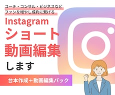 コーチ・コンサルビジネス専門インスタリール作ります ノウハウ・知識系専門のトークリールショート動画作ります