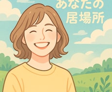 ことばにならない気持ち、そっと受けとめます イメージ1