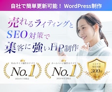 WordPressで集客を意識したHP制作します WordPressでSEO・MEO対策に特化したホームページ