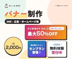 思わずクリックしたくなるバナーを作ります イメージ1