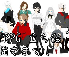 TRPGなどでお使いいただける立ち絵を描きます イメージ1