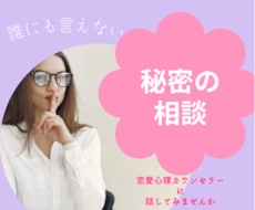 誰にも言えないお悩み恋愛心理カウンセラーが聞きます 秘密の相談場所♡何でも話してスッキリしよ