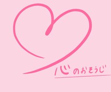 心の吐き出し口になります イメージ1