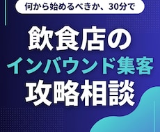 飲食店のインバウンド集客を攻略します イメージ1