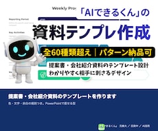提案書・会社紹介資料のテンプレートを作ります イメージ1