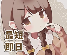 お急ぎ対応！可愛いイラストお描きします イメージ1