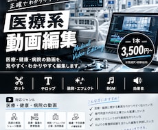元看護師が医療系ショート動画を編集しますます イメージ1