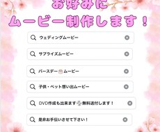 色んなムービー作成いたします イメージ1
