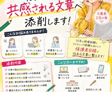 保育士15年が育児記事を添削します 保護者に伝わる育児・保育記事へ丁寧に添削